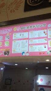 台湾スウィーツ チャーミー イオン上里店