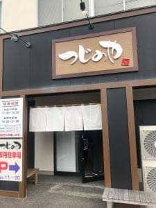 つじのや