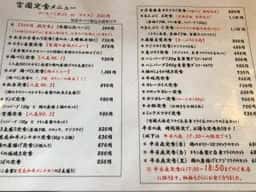 ごはん処 宮園