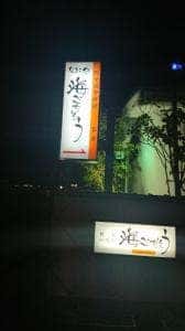 能登地元料理 海ごちそう