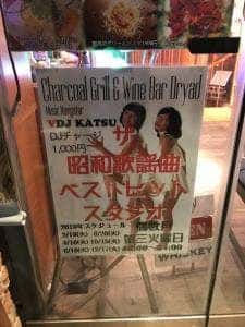 Charcoal Grill＆Wine Bar Dryad