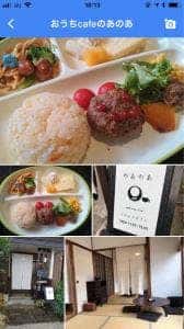 おうちカフェ のあのあ