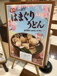 はなまるサンストリート浜北店