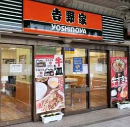 吉野家 河内小阪駅前店