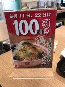 ちゃんぽん亭総本家 エル枚方店