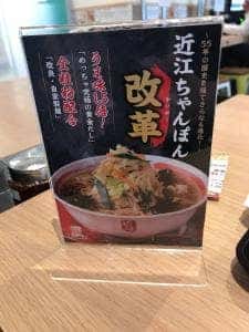 ちゃんぽん亭総本家 エル枚方店