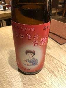 有機和食 山藤
