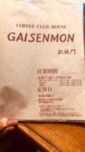 GAISENMON 凱旋門