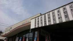 さいき海の市場〇