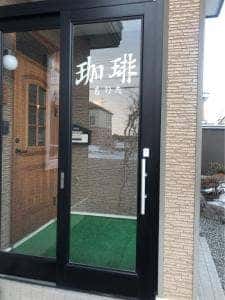もりたコーヒー