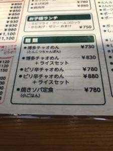 博多チャオめん