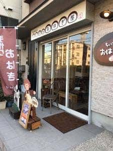 ちいさなおはぎ屋