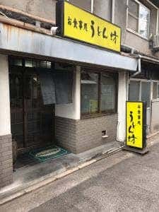 うどん坊