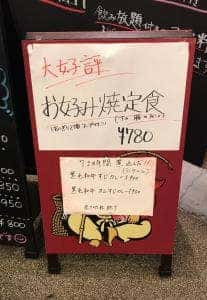 創作鉄板mo-ri OAP店