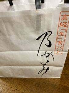 乃が美 はなれ 川越販売店