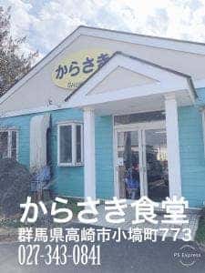 からさき食堂