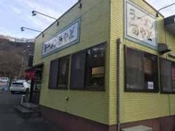 ラーメンあやど