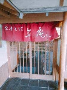 草庵
