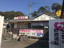 日本一たい焼き 太宰府本店