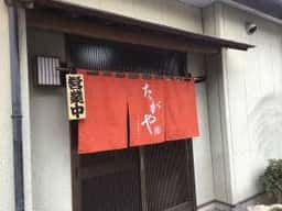 たがや