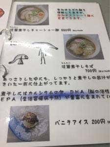麺家 幸乃鶏