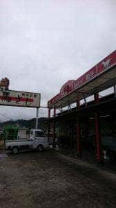 岩永本店