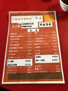 中華料理の店 芳来