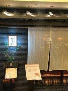 旬魚 左阿彌 名鉄百貨店