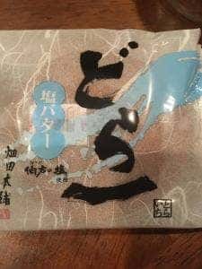 畑田本舗 東予総合支所前