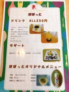 カフェPopote