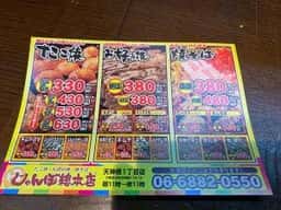 じゃんぼ総本店 天神橋一丁目店