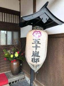 五十嵐邸ガーデン