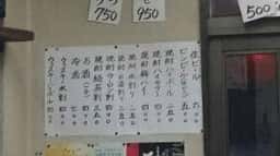 大衆酒場 伊勢元