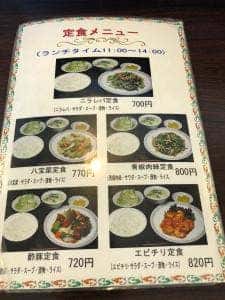 中華料理香味園