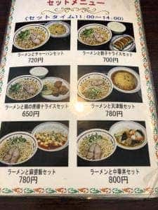 中華料理香味園