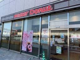ミスタードーナツ 南大沢駅前ショップ