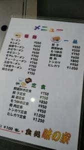 味の家