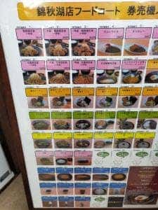 錦秋湖ハイウェイショップ