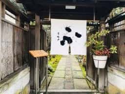 麸料理 宮田・鈴庵