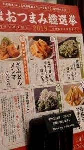 宮崎県日南市 塚田農場 川口駅前店