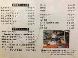 九州ラーメン 葉隠