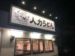 人力屋 大財店