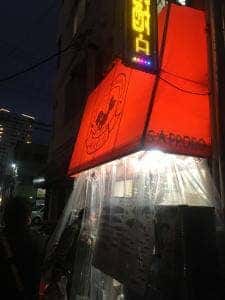 横濱くじら