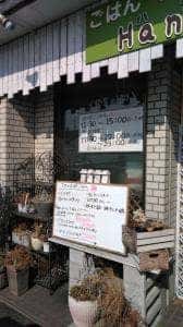 ごはん・お酒・肴 ハナコ
