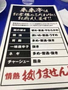 来来亭 高槻郡家店