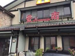 豊南焼肉