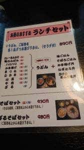饂飩坊一休