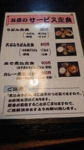 饂飩坊一休