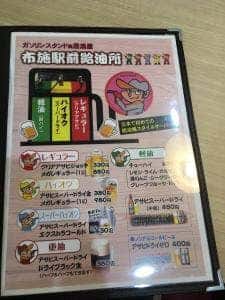 ガソリンスタンド居酒屋 布施駅前給油所