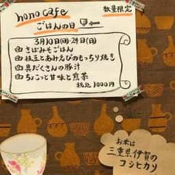 honocafe